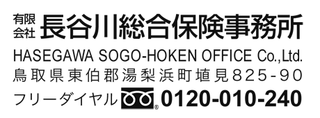 長谷川総合保険事務所